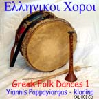 Vol. 1 Greek Folk Dances